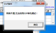 GOM引擎游戏启动时提示：网络不通，无法启用ESP单机调试怎么办？只需一招快速解决