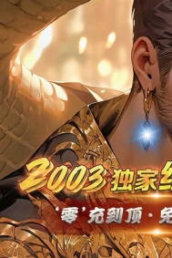 红名至尊古惑仔2003倍攻神器无限刀单职业版本-欧洲浪漫城-GOM引擎