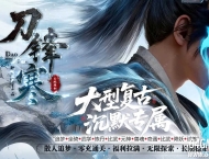 刀锋寒剧情专属攻速神器单职业传奇脚本库-第六大陆-坐骑系统-翎风引擎
