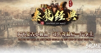1.76秦龍经典复古小极品+6金币攻速三职业传奇论坛-第六大陆-翎风引擎