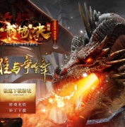 巨献新龍城诀单职业迷失传奇客户端-带假人-乾坤神塔-第三大陆-GOM引擎