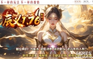 1.76辰义复古小极品+6开区三职业传奇版本库-双倍幻境-武器炼化-GOM引擎