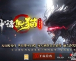 黑神话熊猫沉默专属神器无限刀单职业传奇脚本库-雪域之巅-符咒强化-GOM引擎