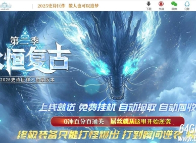 1.76永恒复古第二季特色三职业传奇素材网-第三大陆-GOM引擎