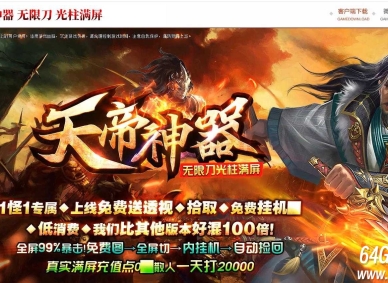 天帝神器激情单职业传奇服务端-刀刀切割-狂暴使者-GOM引擎