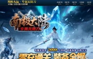 南极大陆神器复古攻速单职业传奇GM基地-龙脉之爪-冰雪大陆-GOM引擎