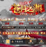 苍月之渊复古攻速神器单职业传奇服务端-烈火印-第14大陆-GOM引擎