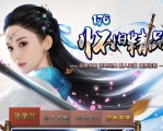 1.76小极品+传三融合沉默三职业顶级复古版-西沙魔窟-翎风引擎