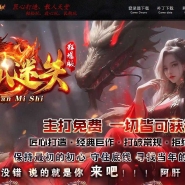 诛仙迷失狂暴版无限刀单职业传奇GM基地-第40大陆-智能假人-GOM引擎