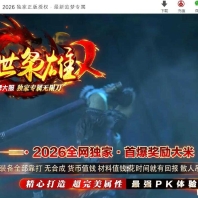 乱世枭雄2正版专属神器无限刀单职业传奇服务端-第五大陆-GOM引擎
