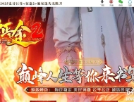 征途2激情迷失无限刀单职业传奇客户端-武林秘籍-斗笠强化-GOM引擎