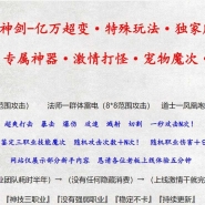 血魔神剑亿万超变剧情专属神器无限刀三职业端-自动回收-自动拾取-翎风引擎