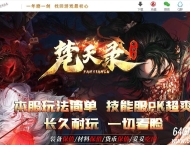 梵天录第五季专属神器单职业传奇服务端-魔法结镇-魂骨进价-翎风引擎