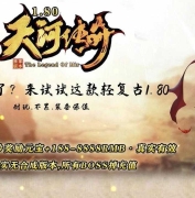 1.80天河传奇复古版本免费服务端基地-首饰栏强化-翎风引擎