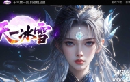 天一冰雪30全满公益微变三职业传奇客户端-神器剑甲熔炼-GOM引擎