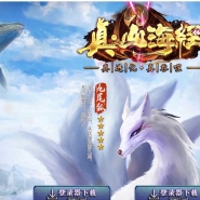 真山海经之吞噬进化剧情专属单职业传奇服务端-修真称号-宠物鉴定-GOM引擎