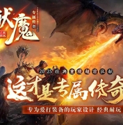 狱魔专属大陆超级神器公益单职业端-智能假人-自动回收-四大陆-GOM引擎