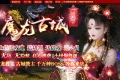 复古魔龙古城第四季神器单职业版-圣天使大陆[GOM引擎]