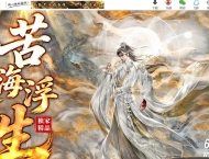 精修遮天·苦海浮生剧情专属神器攻速单职业四流派服务端-超多玩法-翎风引擎