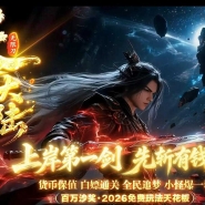 天命大陆传说专属神器无限刀单职业传奇客户端-第五大陆-天命系统-翎风引擎
