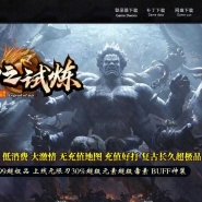 神之试炼超极品BUFF神装无限刀单职业传奇版本-智能假人-仙魔古舟-GOM引擎