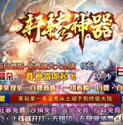 轩辕神器之赤霄归来攻速单职业传奇版本库-智能假人-第五大陆-GOM引擎