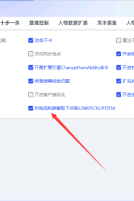 GOM引擎服务端扔物品和穿戴取下关联LINKPICKUPITEM