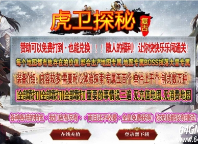 虎卫探秘特色微变攻速三职业传奇GM基地-盘古残魂-四灵血阵-翎风引擎