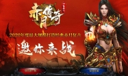 1.76赤月传说小极品+4复古三职业版-神武殿堂[GOM引擎]