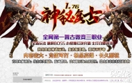 1.76新神秘复古小极品微变三职业传奇服务端-雷霆战场-元素附加-GOM引擎