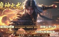 1.80魔神火龙复古微变三职业传奇GM基地-元神系统-第四大陆-996PC引擎