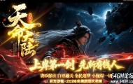 天命大陆传说专属神器无限刀单职业传奇客户端-第五大陆-天命系统-翎风引擎