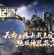 神格起源·成神之路专属沉默单职业传奇GM素材网-神秘图鉴-翎风引擎