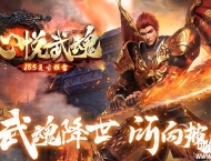 心悦武魂1.85复古狂雷小极品三职业传奇客户端-斗转星移-生肖迷宫-翎风引擎