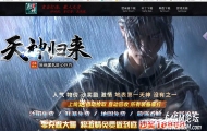 天神归来一张图微变神器无限刀单职业传奇版本-光明觉醒-GOM引擎