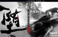 太古神王二十季加速单职业传奇版本-天罚嗜血射龍-GOM引擎