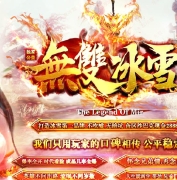 超级耐玩无双冰雪三职业版本_炼狱迷城_雁不归[GOM引擎]