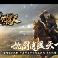 西凉沉默攻速神器单职业传奇客户端-心魔石碑-开天辟地-GOM引擎