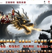 5倍杀神恶魔之神迹八荒刀速神器单职业服务端-震天魔神-GOM引