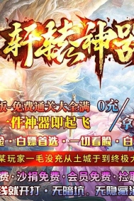 轩辕神器之赤霄归来攻速单职业传奇版本库-智能假人-第五大陆-GOM引擎