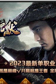 新鬼帝沉默专属神器单职业传奇素材-山河锻造-战骑进化-GOM引擎