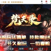 梵天录第五季专属神器单职业传奇服务端-魔法结镇-魂骨进价-翎风引擎