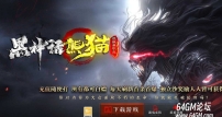 黑神话熊猫沉默专属神器无限刀单职业传奇脚本库-雪域之巅-符咒强化-GOM引擎
