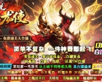 御龙传说之御龙使专属神器攻速单职业版-刀锋之影-GOM引擎