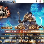 雷霆传说公益微变2合1攻速单职业传奇版本库-第三大陆-炼魂凝血-GOM引擎