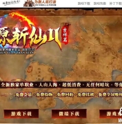 浑源斩仙神器第二季吉祥篇正版开区单职业传奇版本库-人物图录收集-GOM引擎