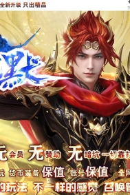 燕云沉默公益复古养老金币三职业传奇脚本库-武林盟主-GOM引擎