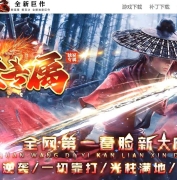 第壹专属神器无限刀单职业服务端-智能假人-自动回收-六大陆-GOM引擎