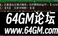 GOM引擎单机传奇金币抢庄功能脚本(附添加教程)