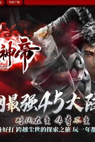 皇极神帝专属神器攻速无限刀单职业传奇客户端-第45大陆-GOM引擎